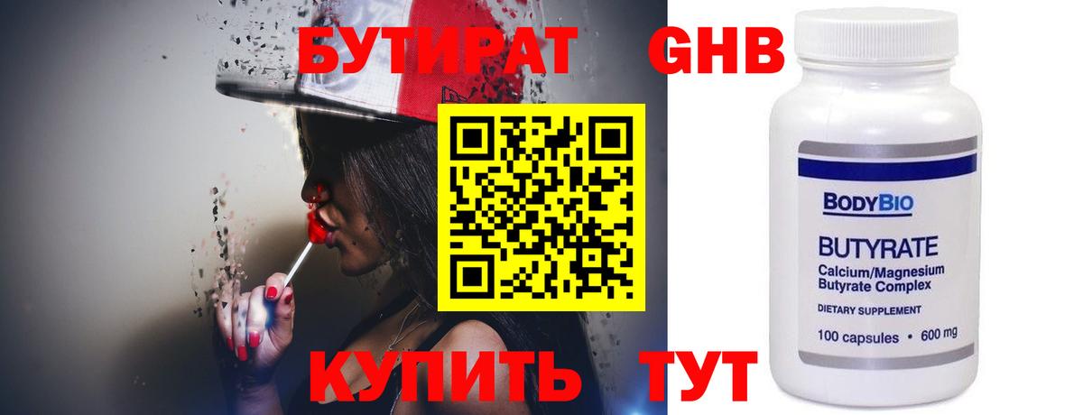 БУТИРАТ оксибутират Ярославль