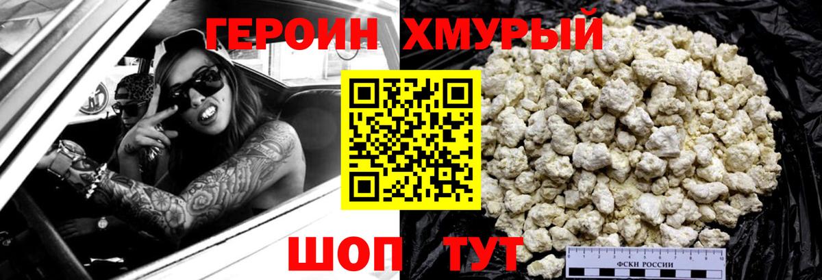 ГЕРОИН белый Ярославль
