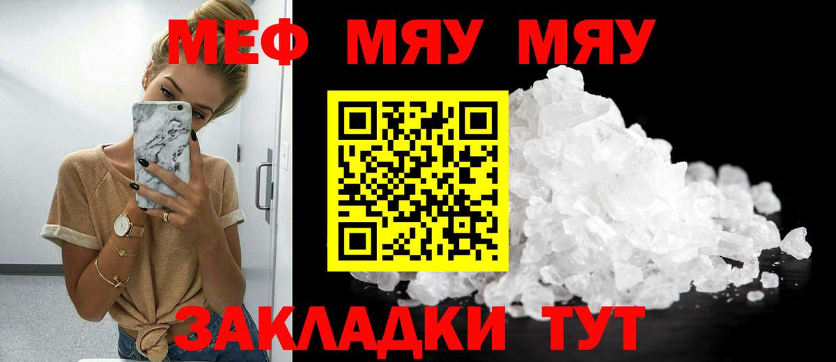 МЕФ кристаллы Ярославль