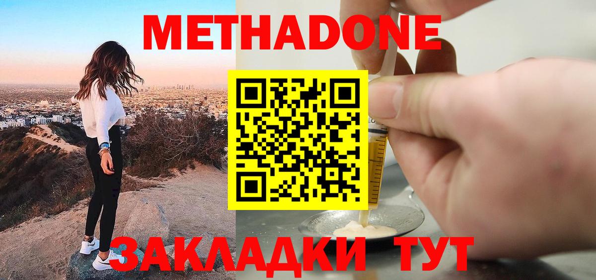 Метадон methadone  Вход с VPN  Ярославль 
