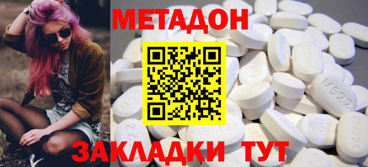 МЕТАДОН methadone Ярославль